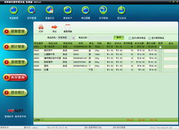 美萍超市通管理系統使用手冊