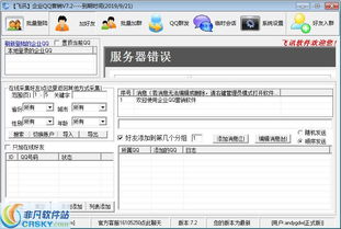 飛訊企業QQ營銷軟件界面預覽與銷售指南